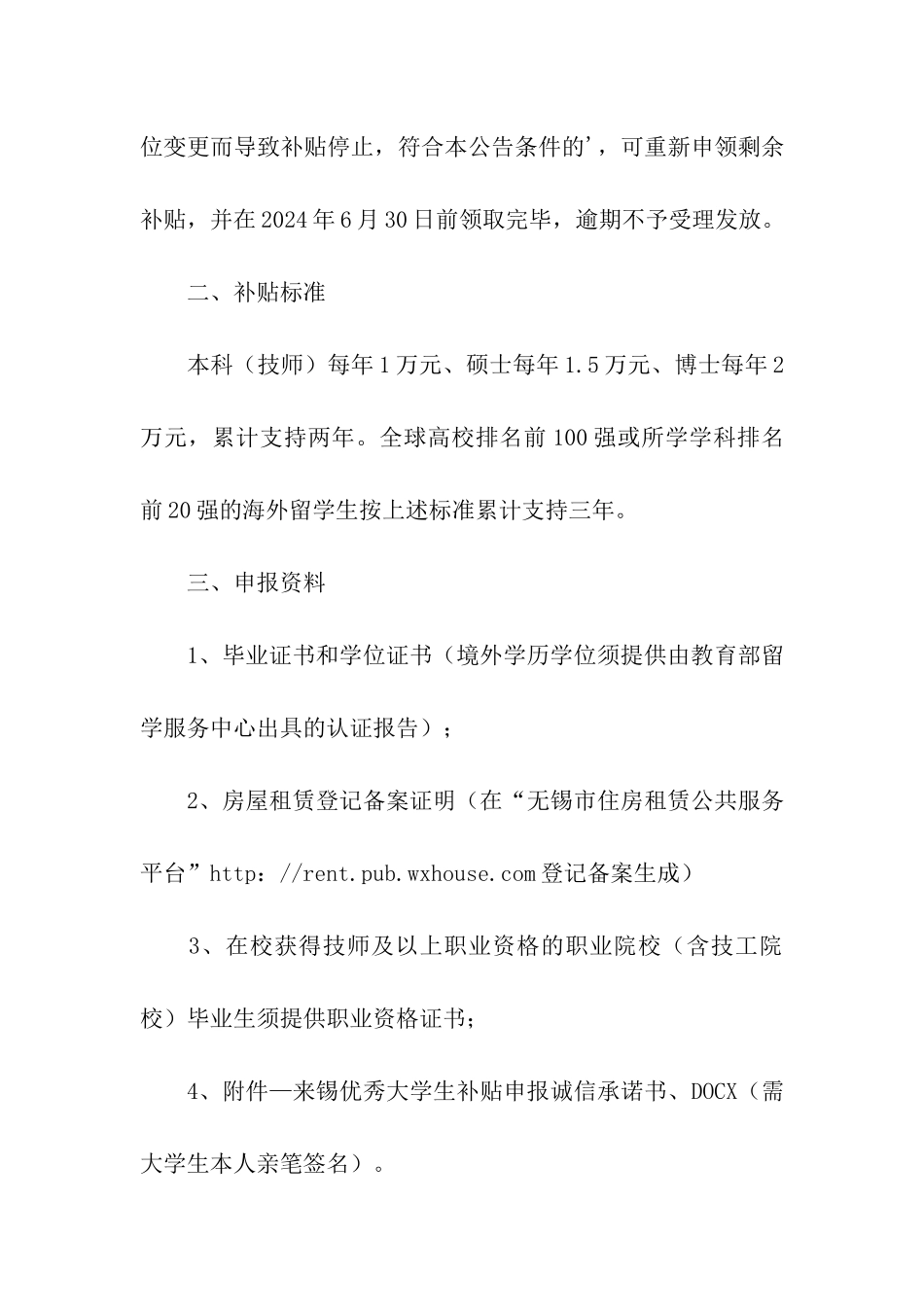 无锡租房补贴网上申请流程_第3页