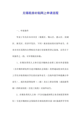 无锡租房补贴网上申请流程