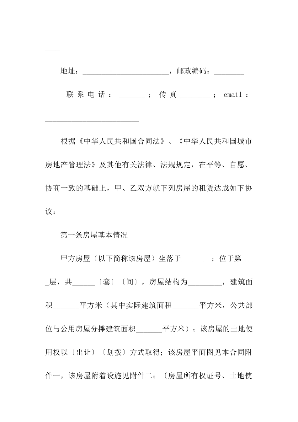 无锡房租赁合同_第2页