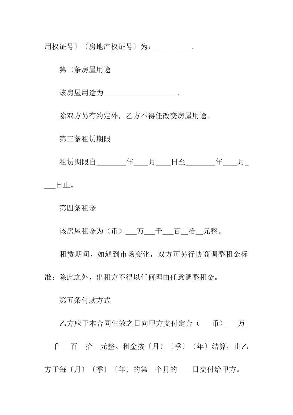 无锡房租赁合同_第3页