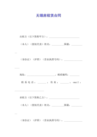 无锡房租赁合同