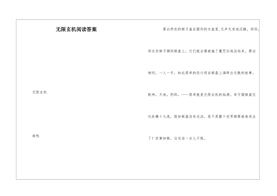 无限玄机阅读答案-_第1页