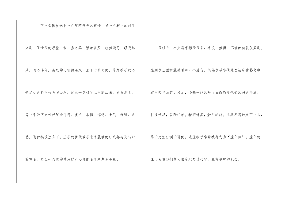 无限玄机阅读答案-_第2页