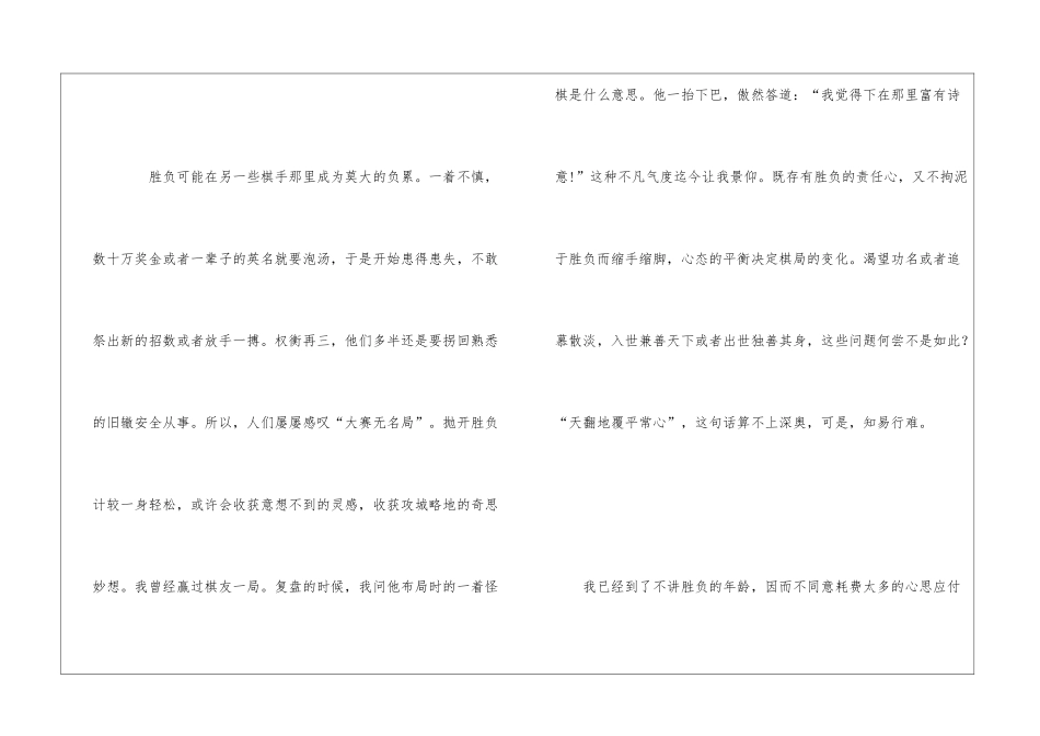 无限玄机阅读答案-_第3页