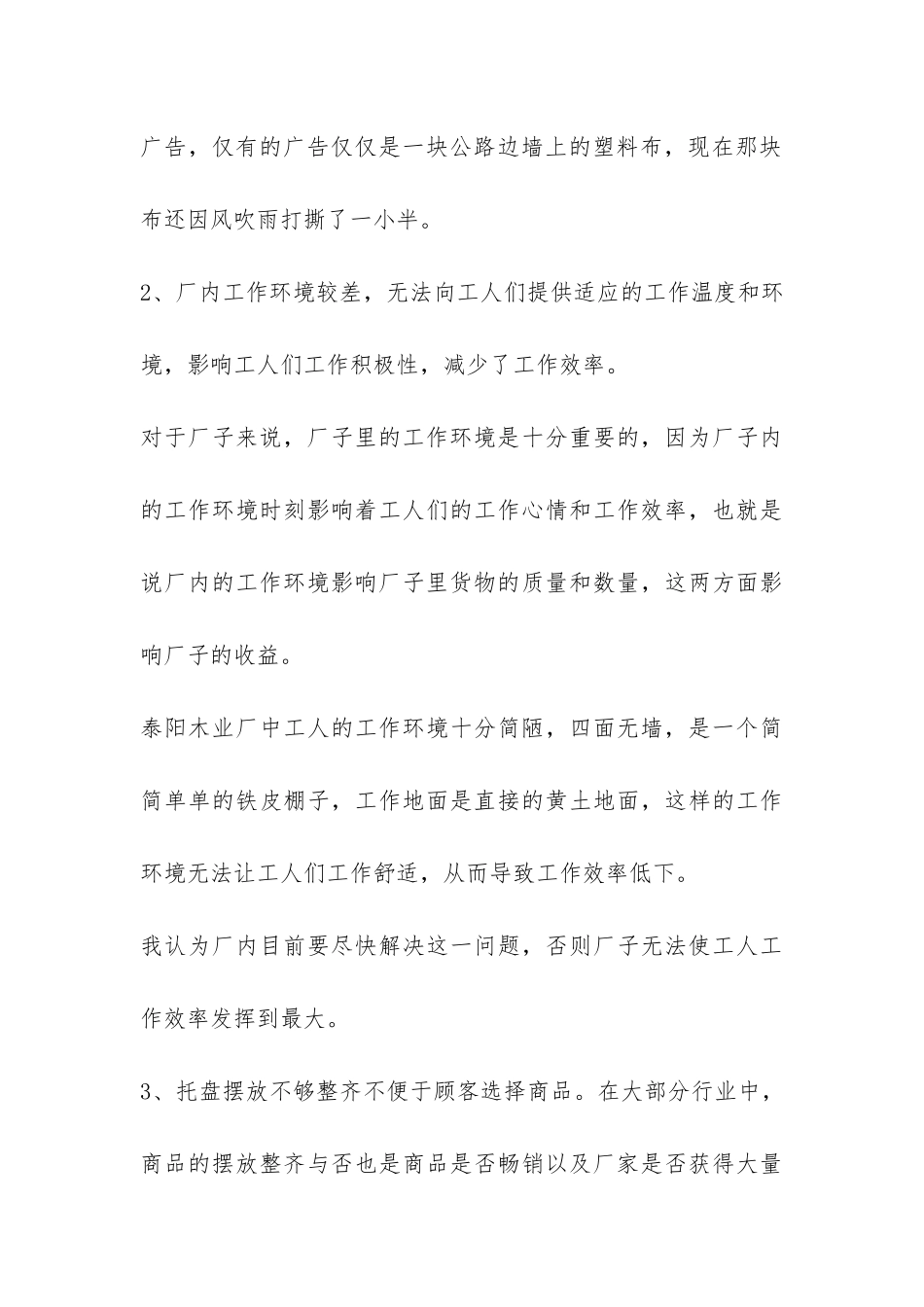 无锡泰阳木业的考察报告-_第3页