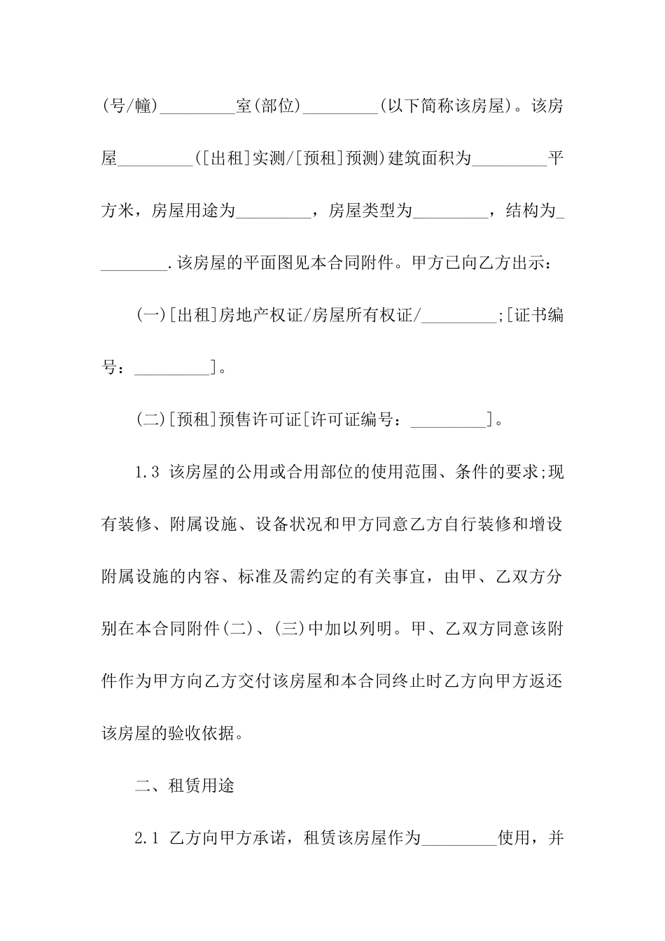 无锡租房合同6篇_第2页