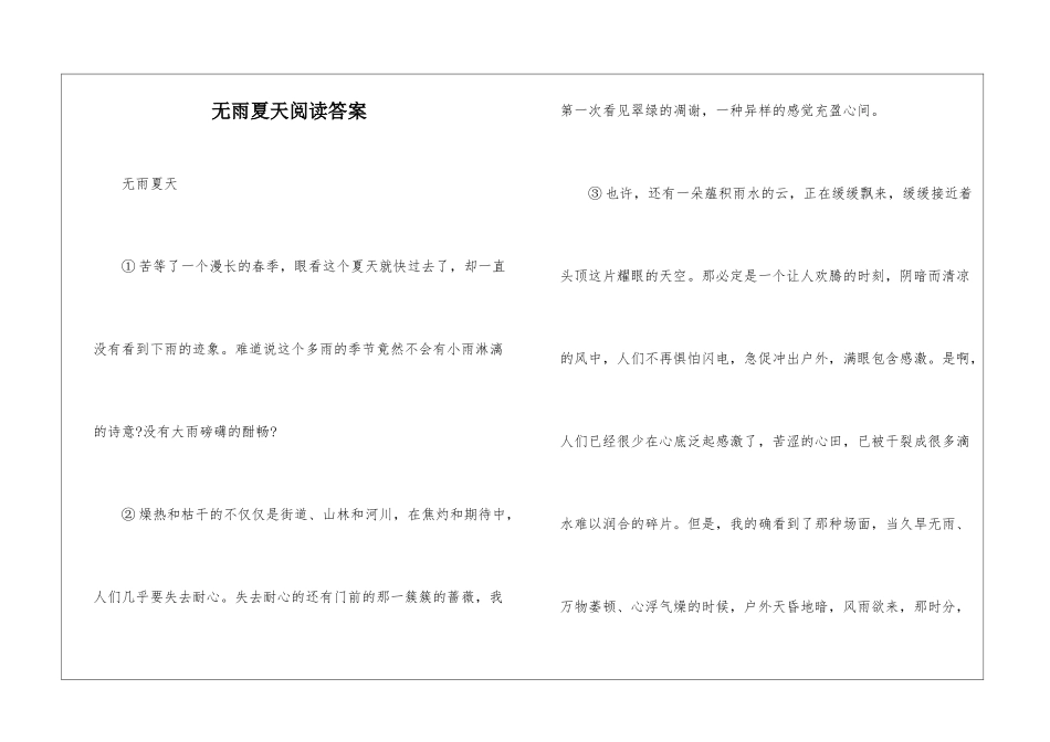 无雨夏天阅读答案-_第1页