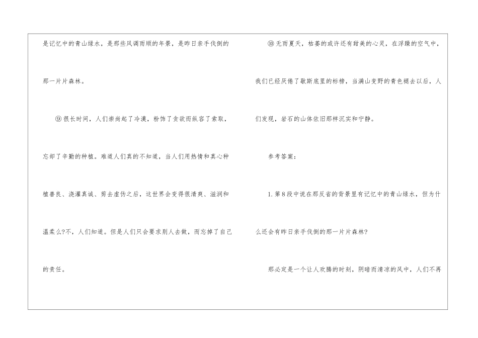无雨夏天阅读答案-_第3页