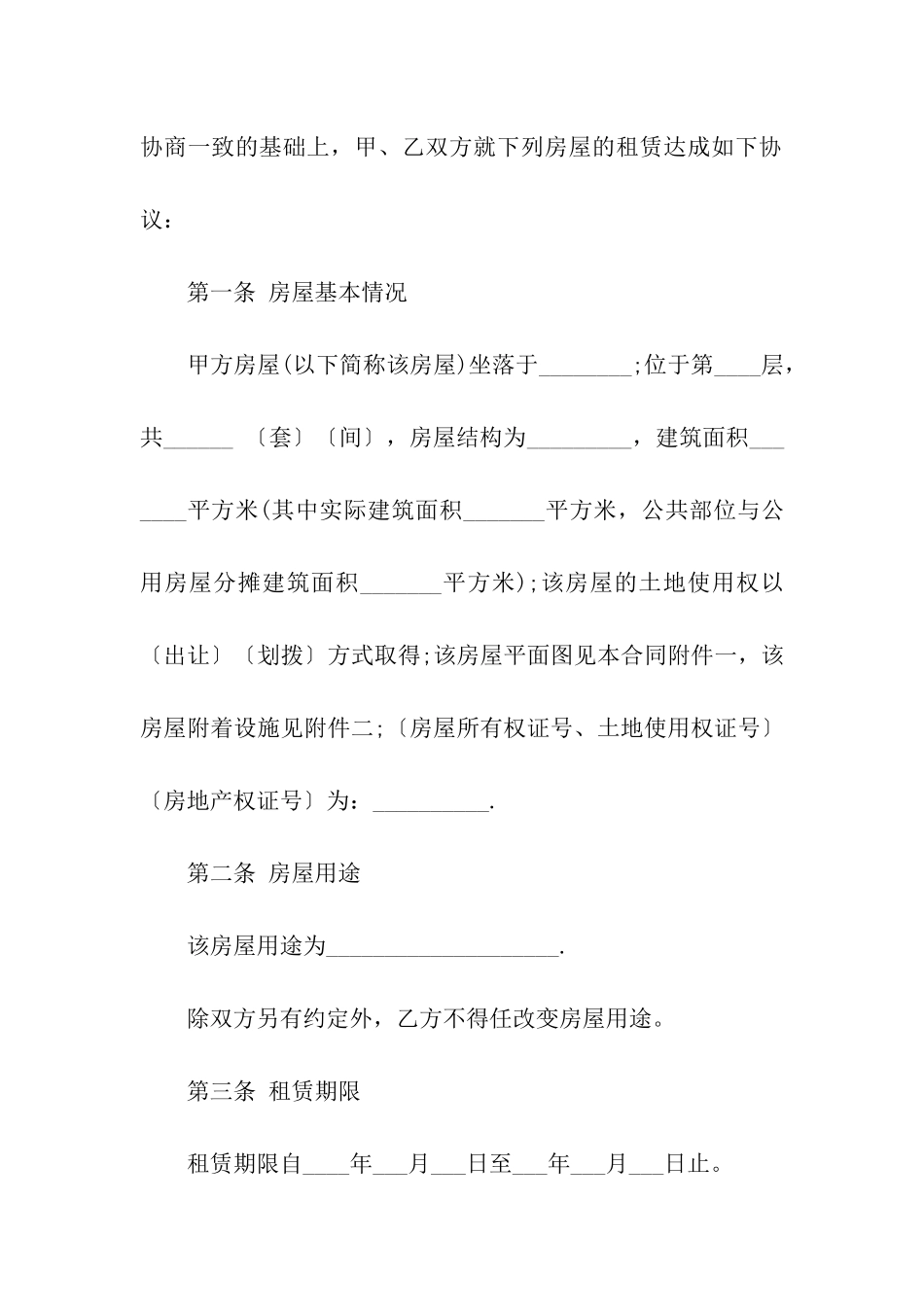 无锡租房合同范本房屋租赁合同_第2页