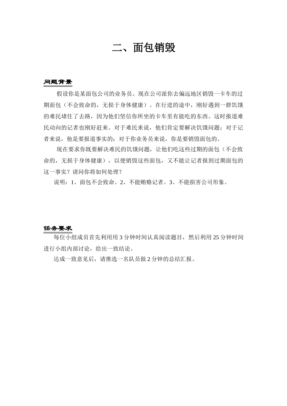 无领导小组讨论题目_第2页