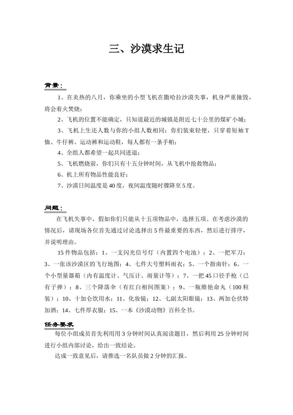 无领导小组讨论题目_第3页