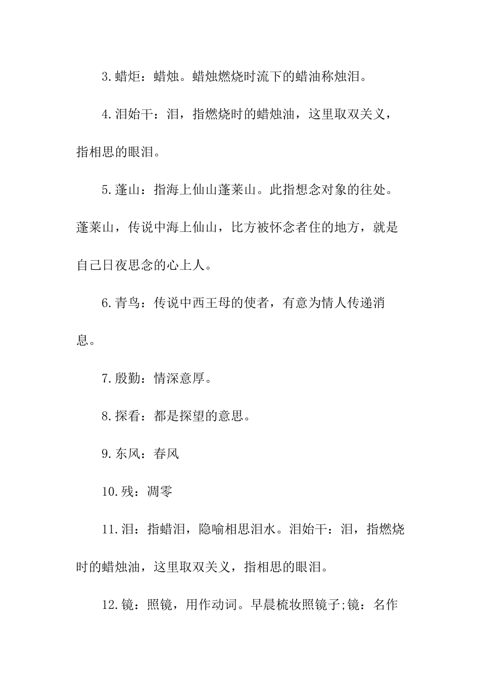 无题翻译赏析_第2页