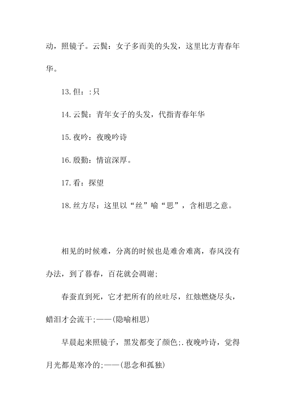 无题翻译赏析_第3页