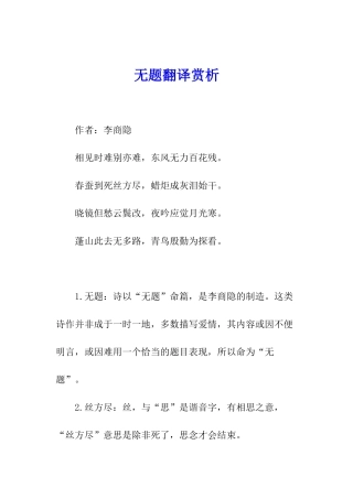无题翻译赏析