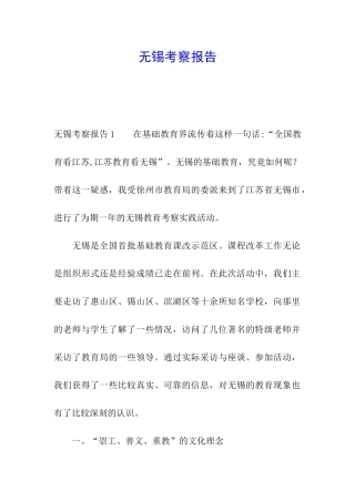 无锡考察报告