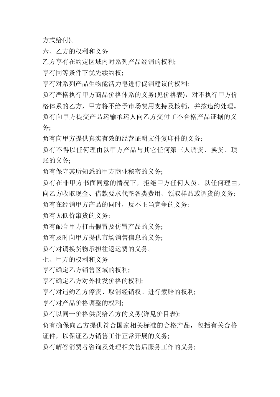 日化市场销售协议书-_第2页