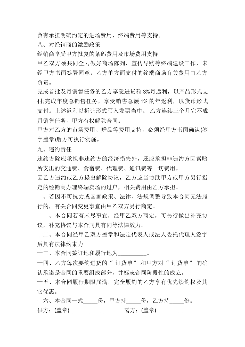 日化市场销售协议书-_第3页