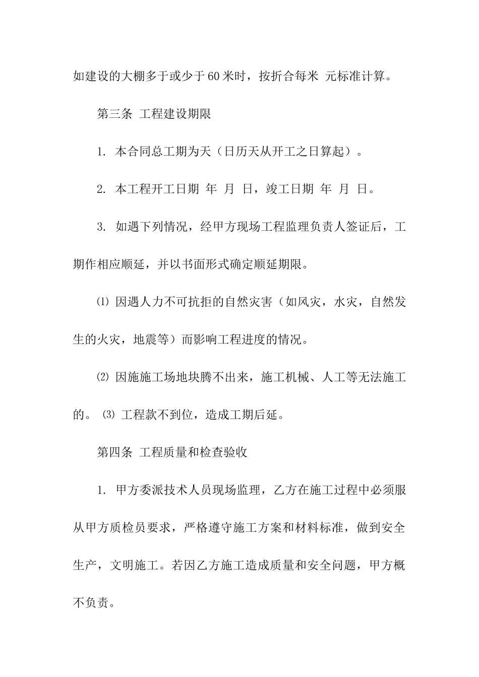 日光温室大棚建设施工承包合同参考_第2页