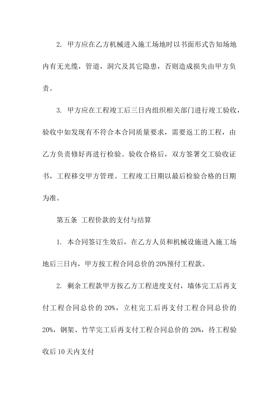 日光温室大棚建设施工承包合同参考_第3页