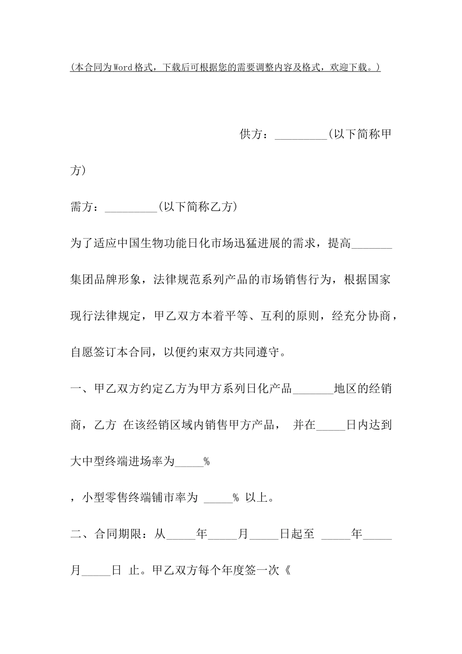 日化市场销售协议书_第2页