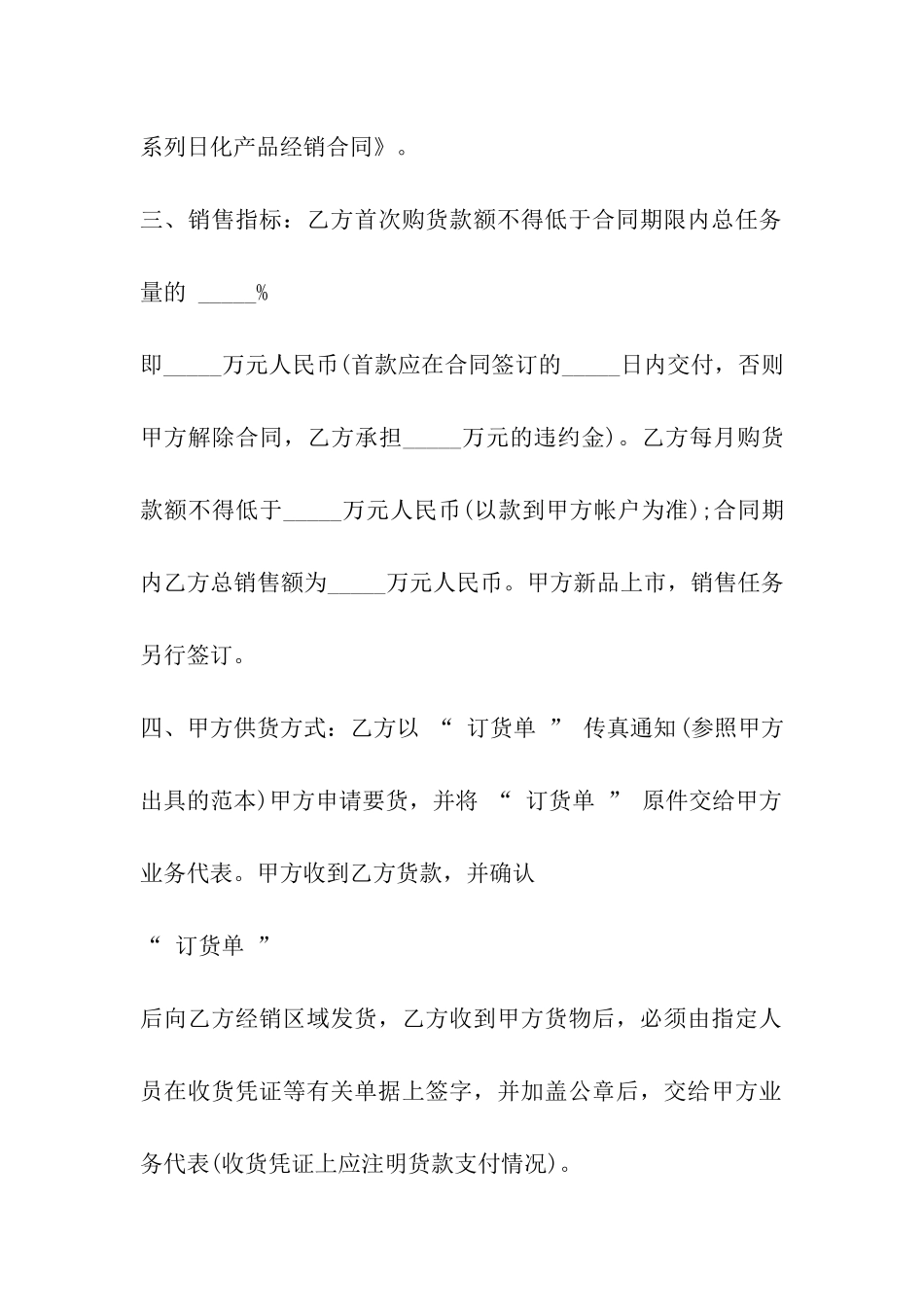 日化市场销售协议书_第3页