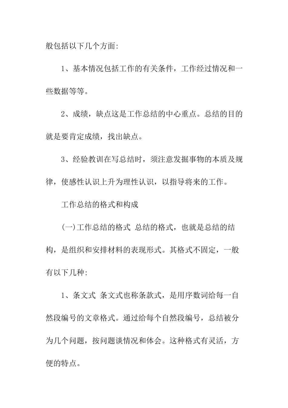 日工作报告精选_第2页