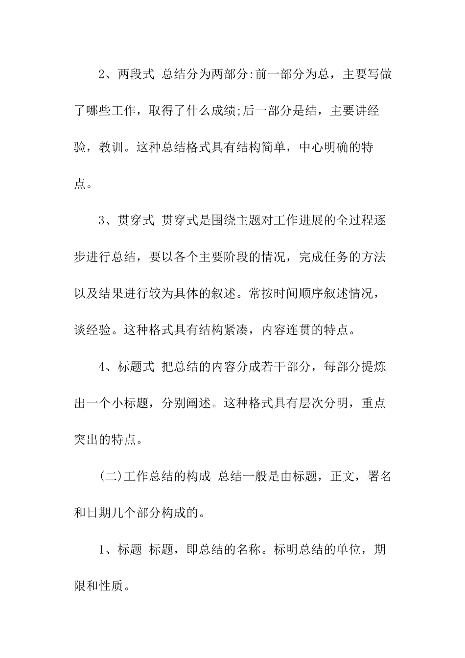 日工作报告精选_第3页