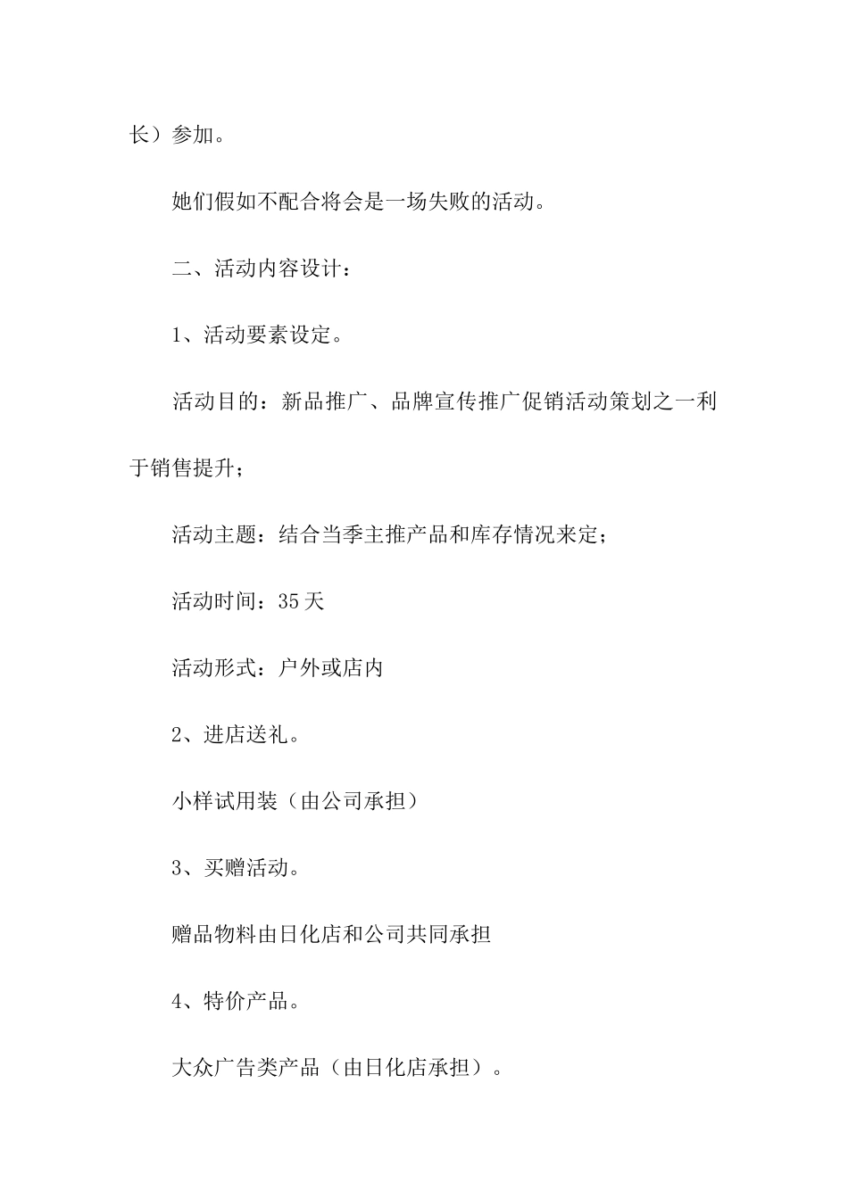 日化店开业活动方案_第2页