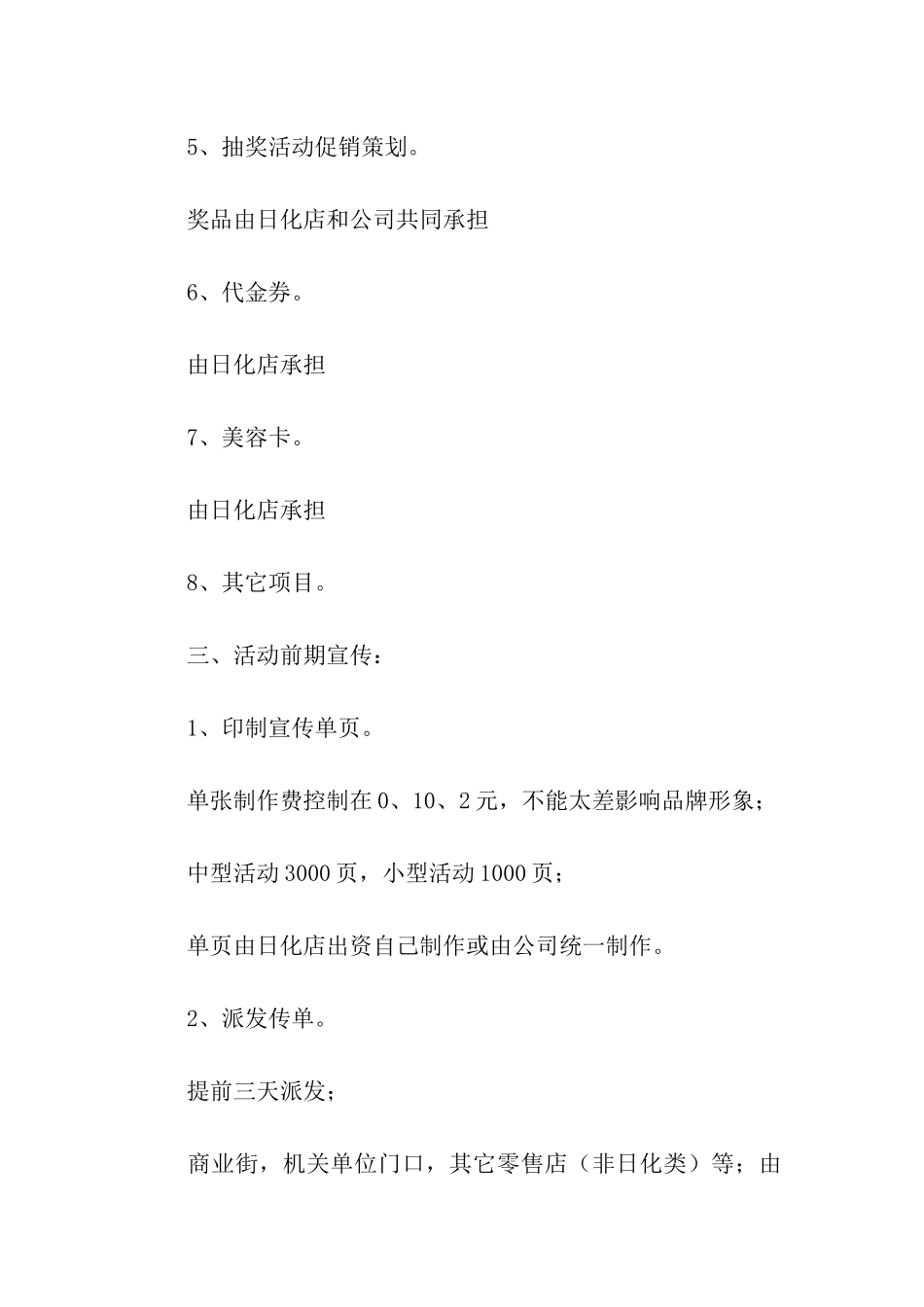 日化店开业活动方案_第3页