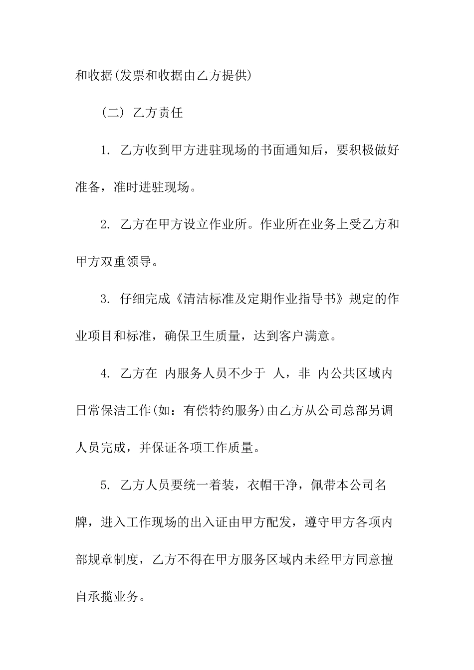 日常保洁合同书模板_第3页