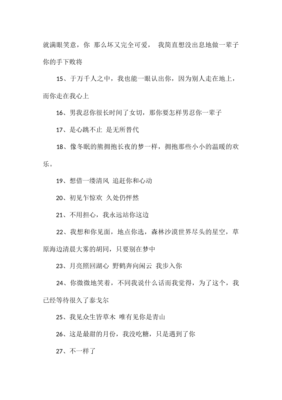 无风格杂系心动文案超级心动的情话文案_第2页