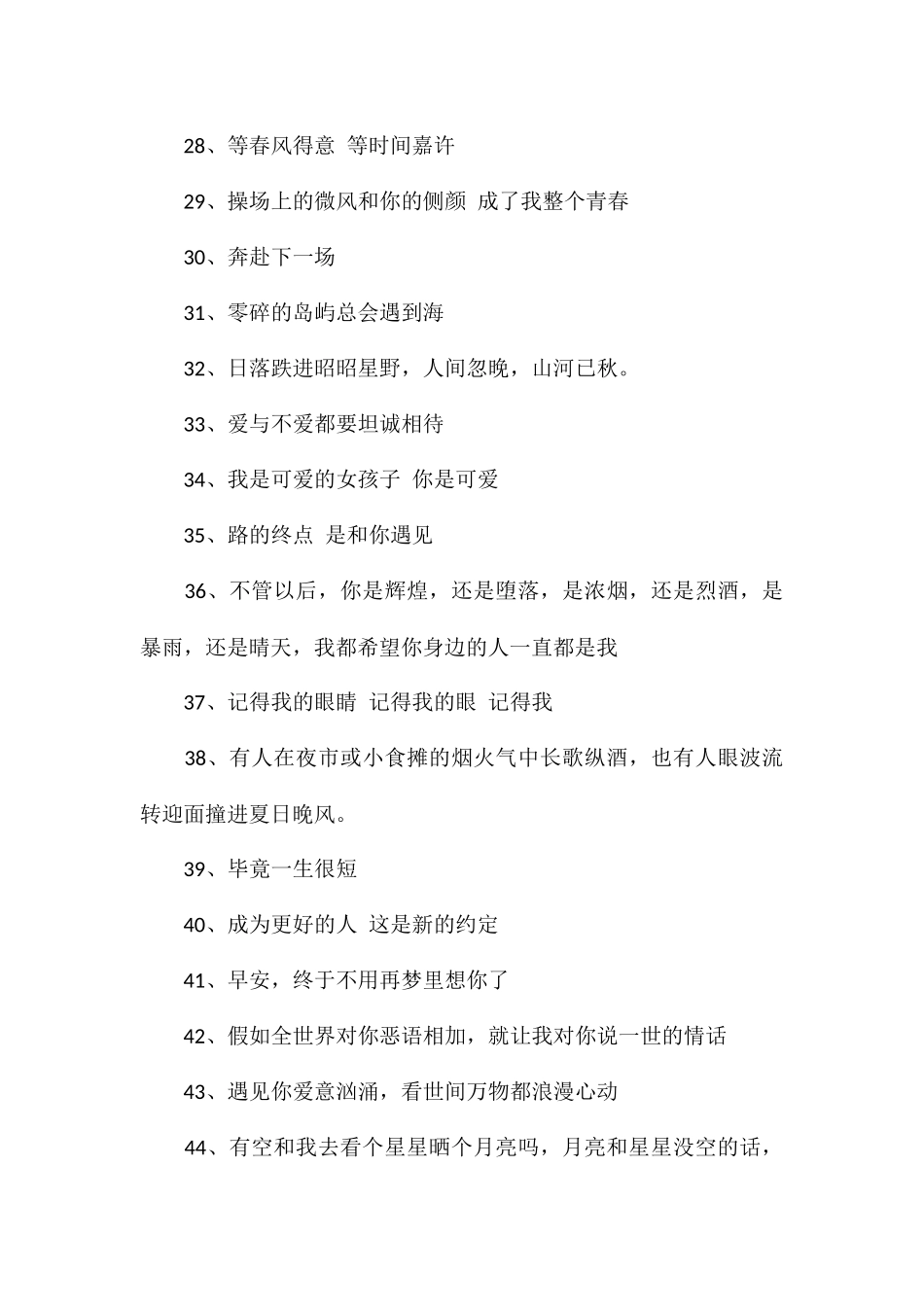 无风格杂系心动文案超级心动的情话文案_第3页