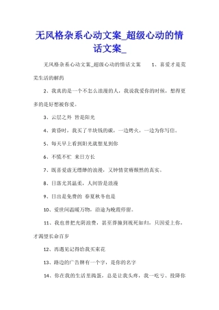 无风格杂系心动文案超级心动的情话文案