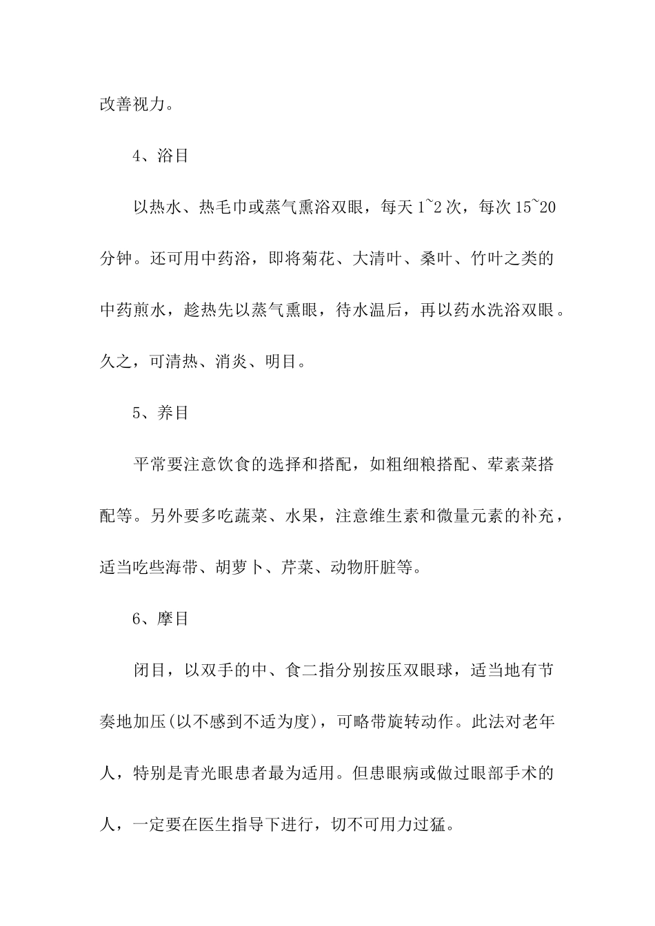 日常护眼常识大全_第2页