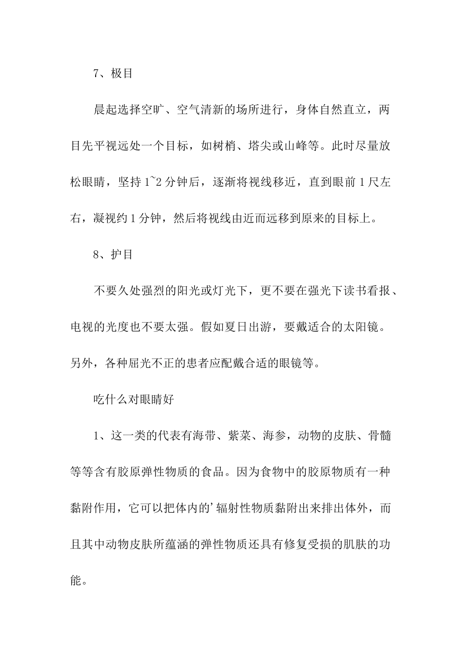 日常护眼常识大全_第3页