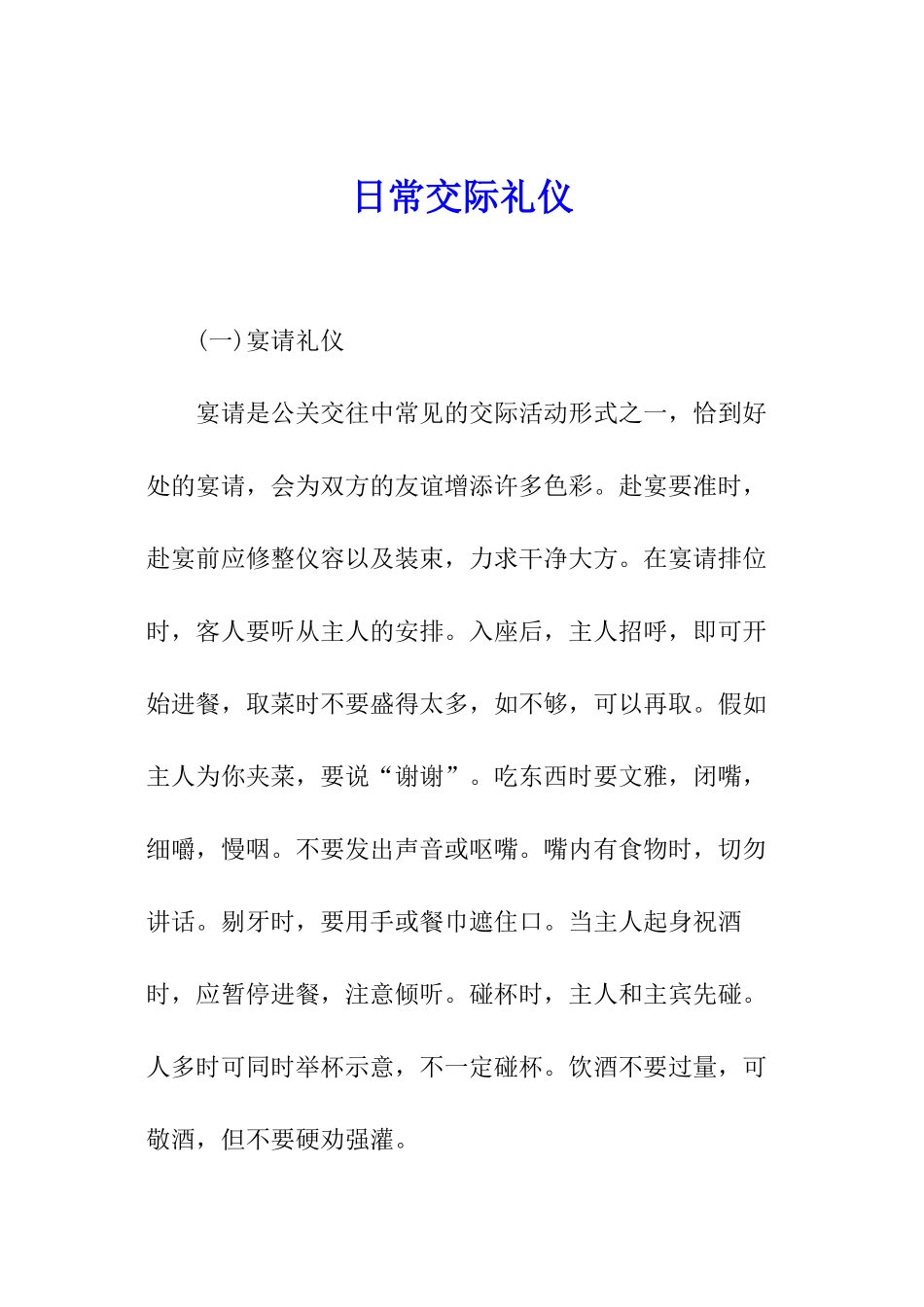 日常交际礼仪_第1页