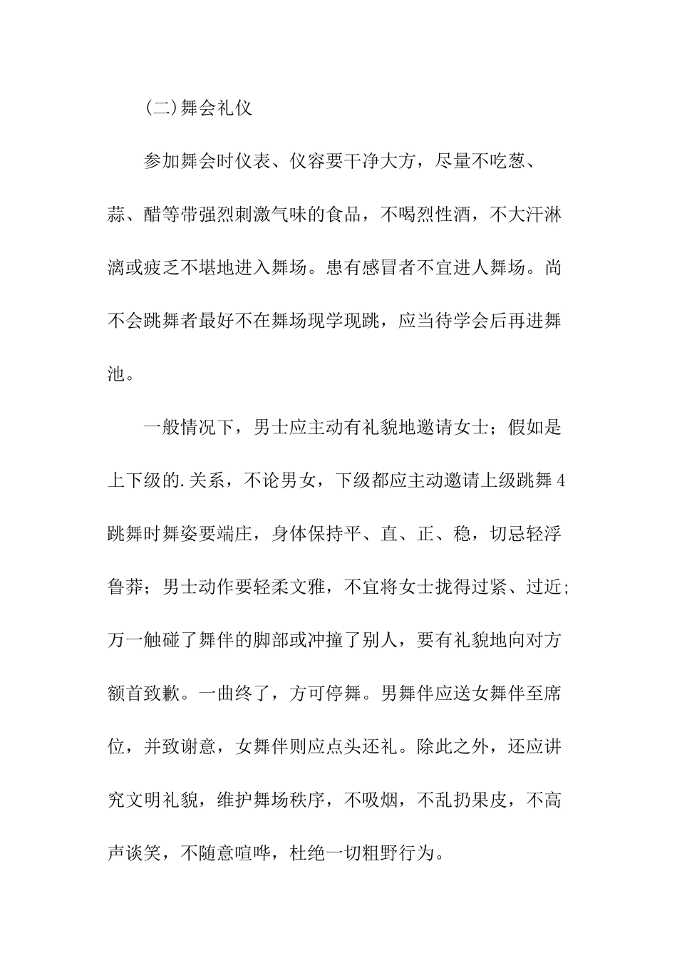 日常交际礼仪_第2页