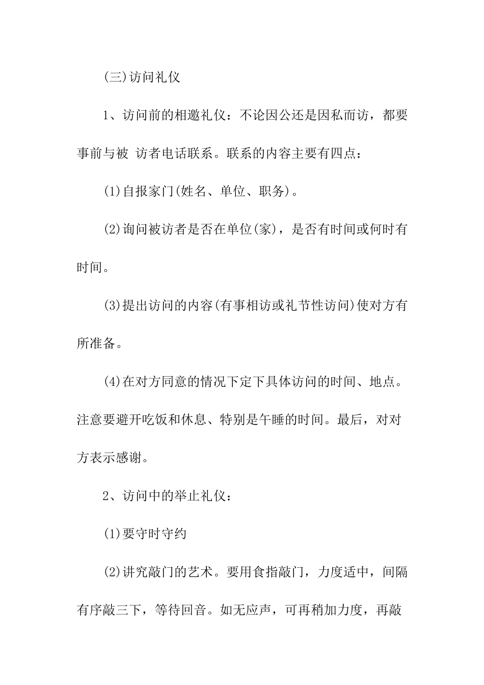 日常交际礼仪_第3页