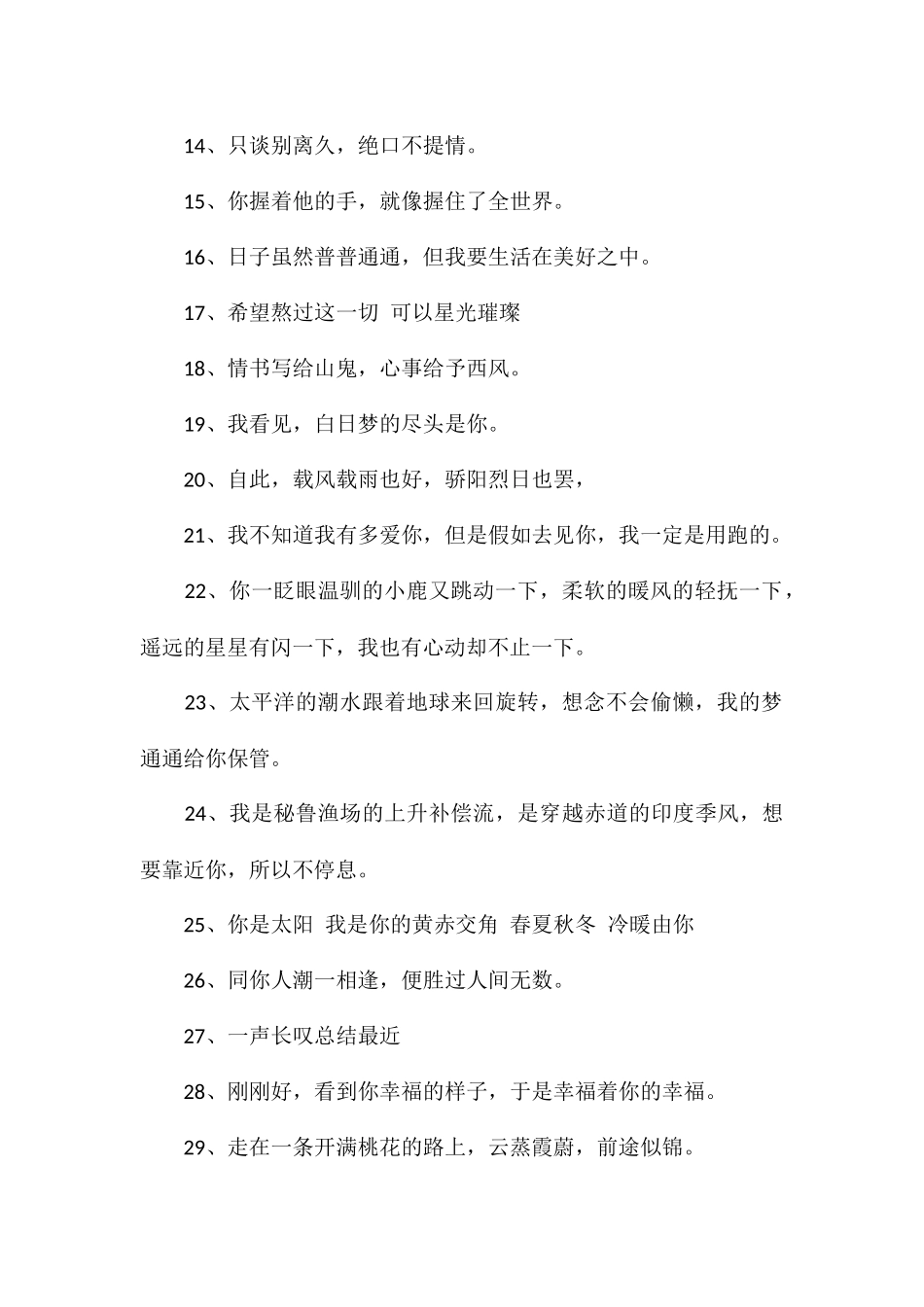 日常发的浪漫小短句优质浪漫文案_第2页