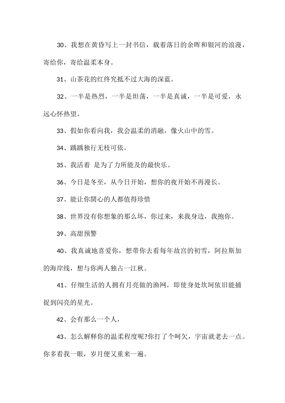 日常发的浪漫小短句优质浪漫文案_第3页