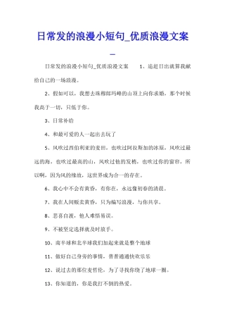 日常发的浪漫小短句优质浪漫文案