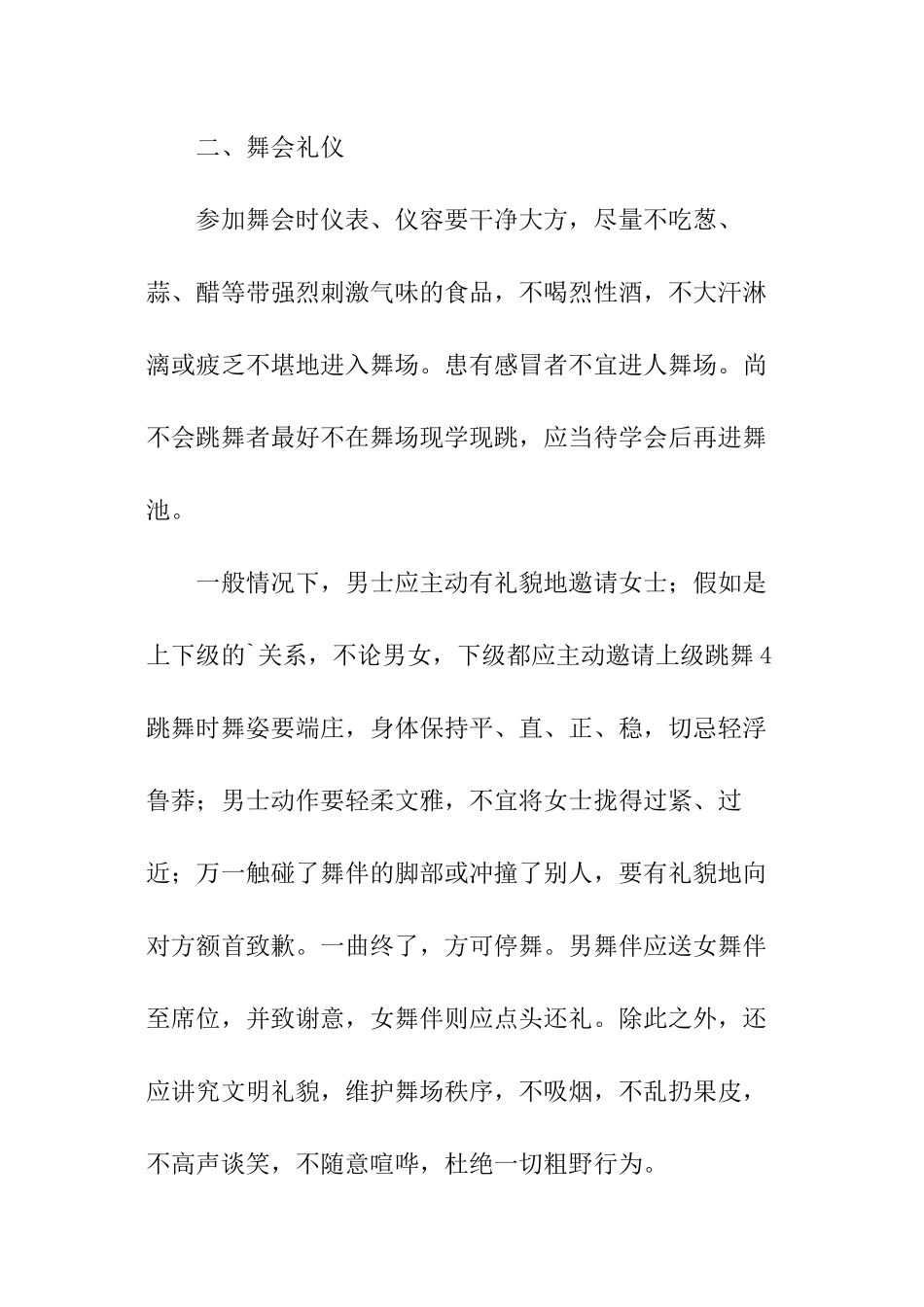 日常交际礼仪常识_第2页