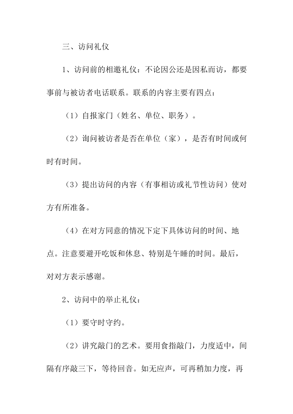 日常交际礼仪常识_第3页