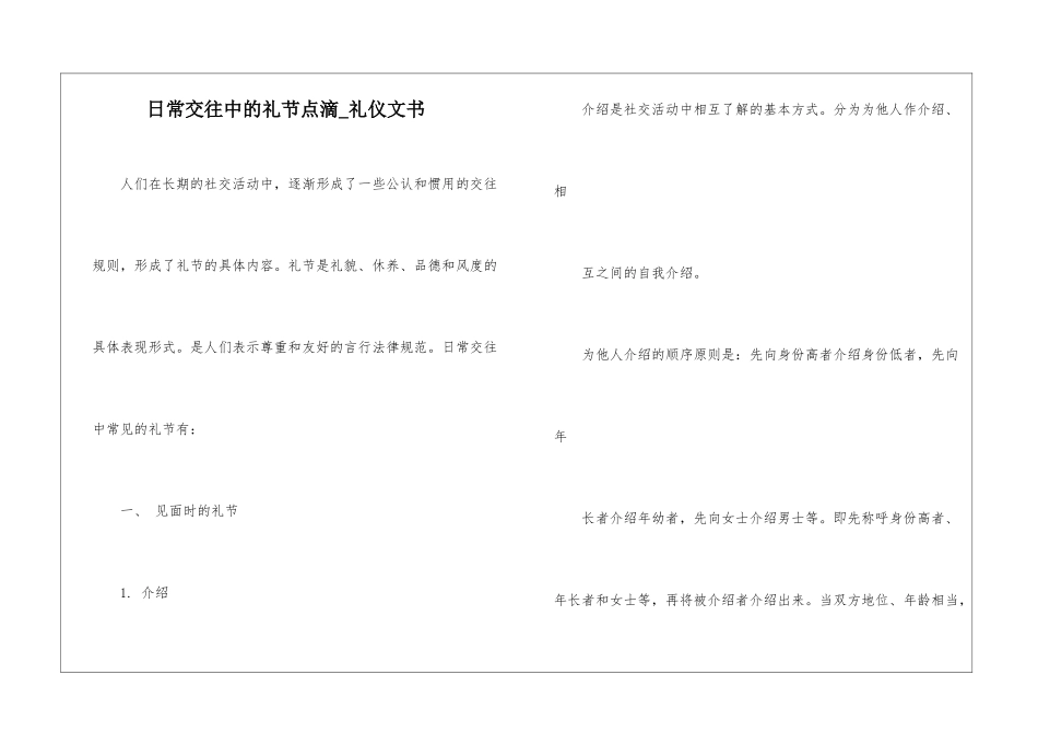 日常交往中的礼节点滴-礼仪文书_第1页