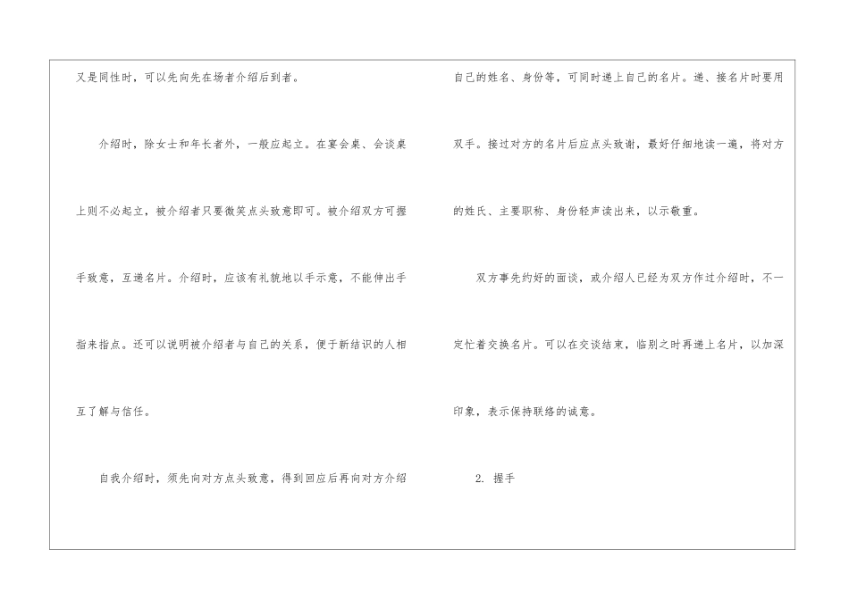 日常交往中的礼节点滴-礼仪文书_第2页