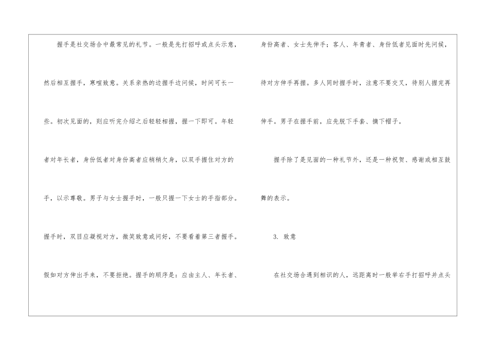 日常交往中的礼节点滴-礼仪文书_第3页
