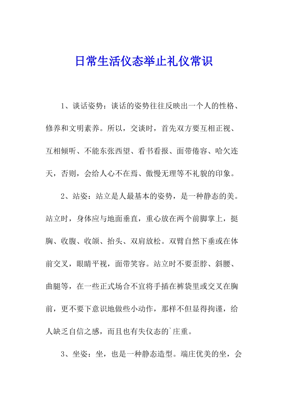 日常生活仪态举止礼仪常识_第1页