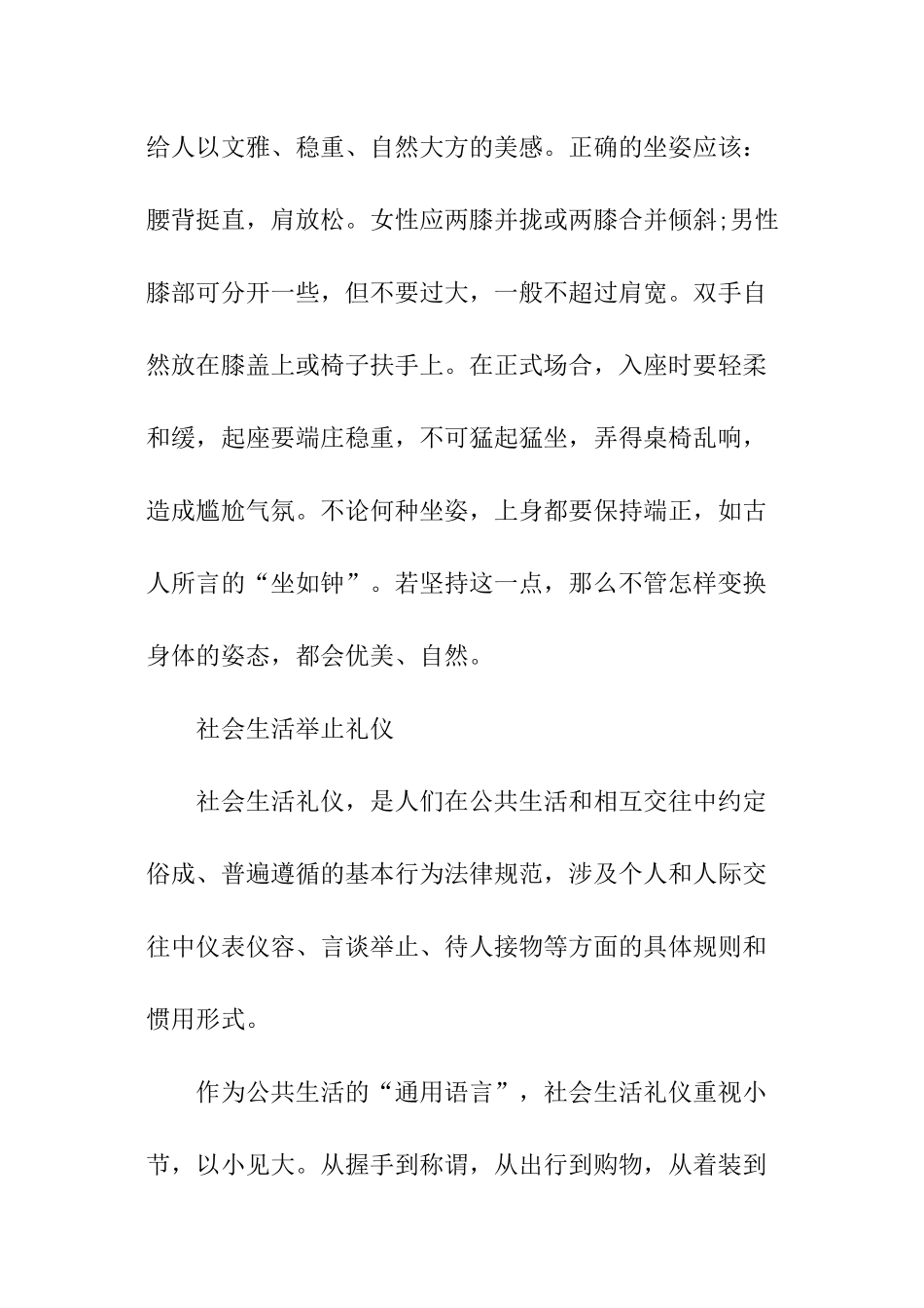 日常生活仪态举止礼仪常识_第2页