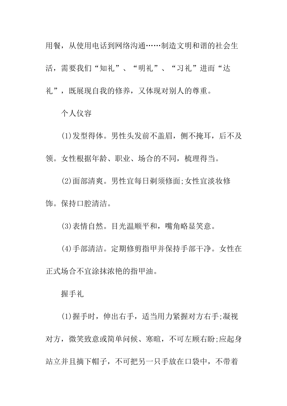 日常生活仪态举止礼仪常识_第3页