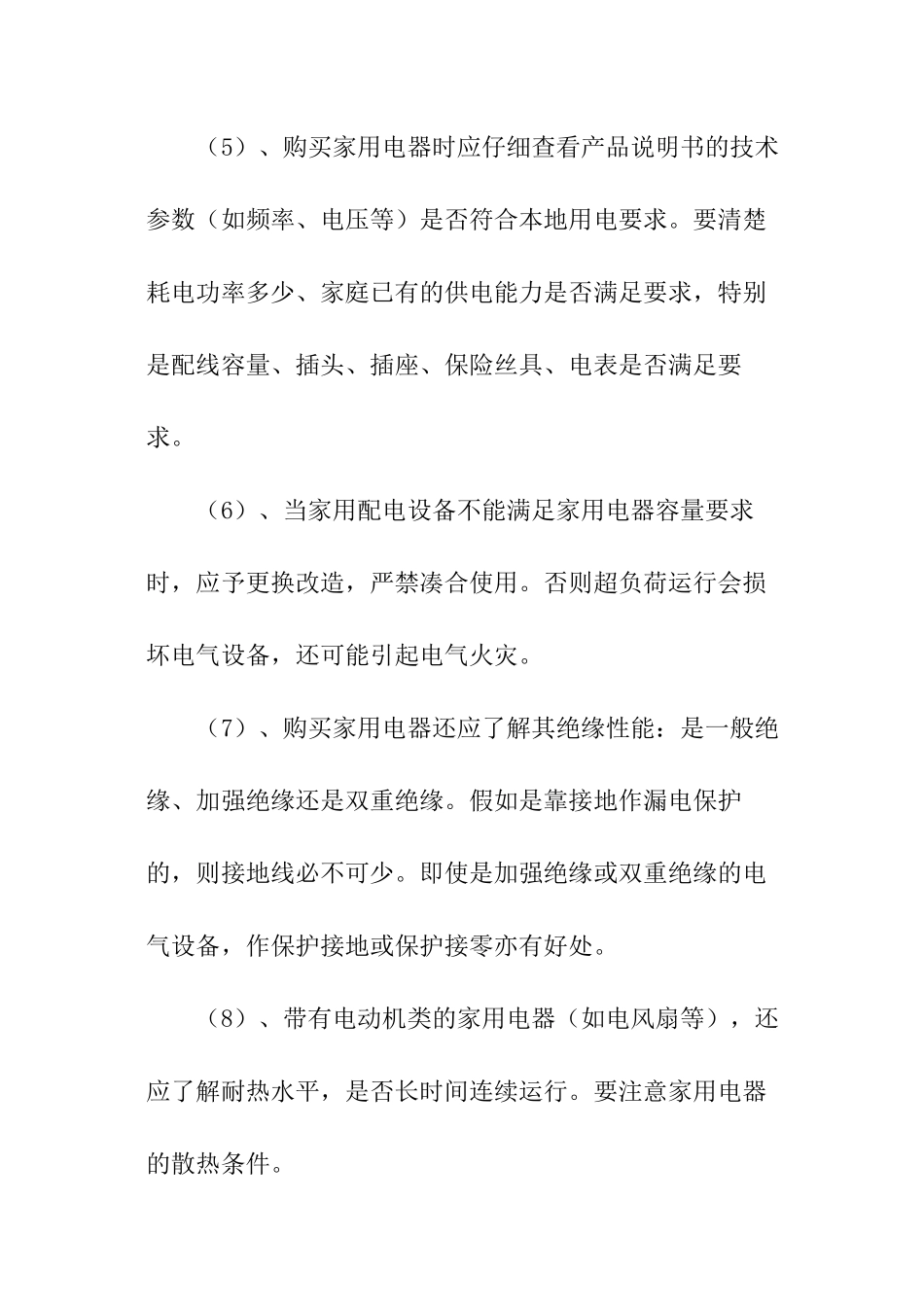 日常用电安全黑板报资料_第2页